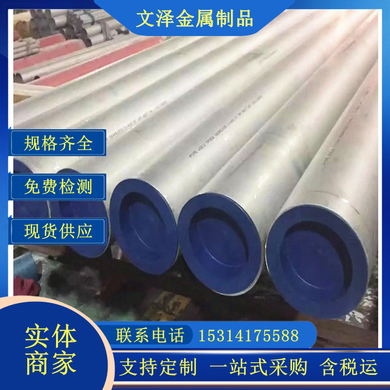 文泽现货库存321 310S 2507 2205不锈钢管 厚壁不锈钢非标定制