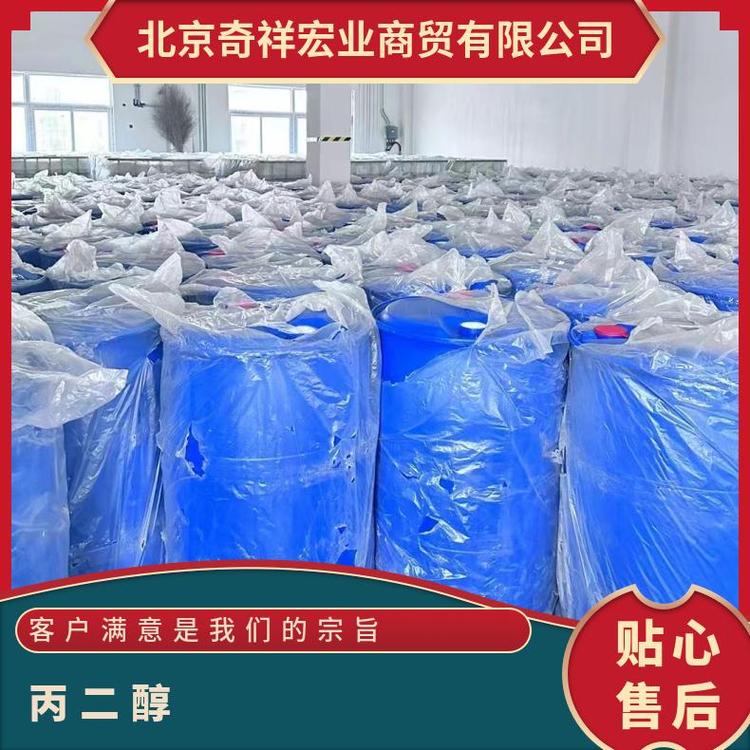 奇祥宏业1,2-丙二醇 医药级 密度1.0381g/cm³ 透明粘性液体