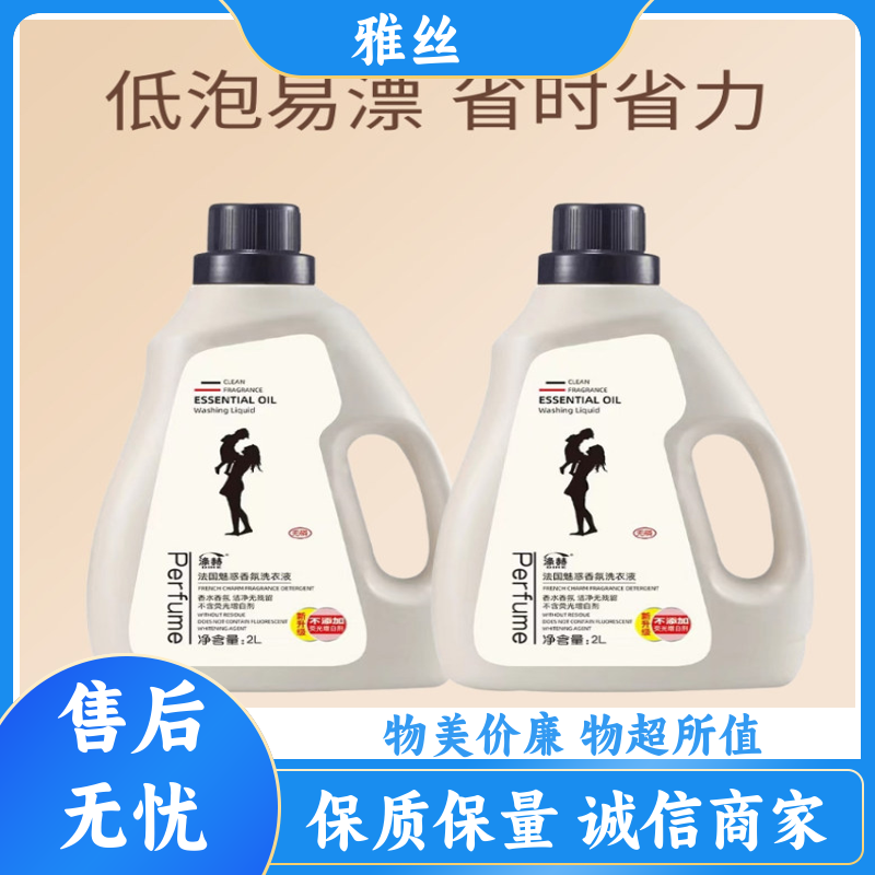 雅丝日化 坚固瓶装 洗衣液现货 瓦解污渍 实力厂家 货源充足