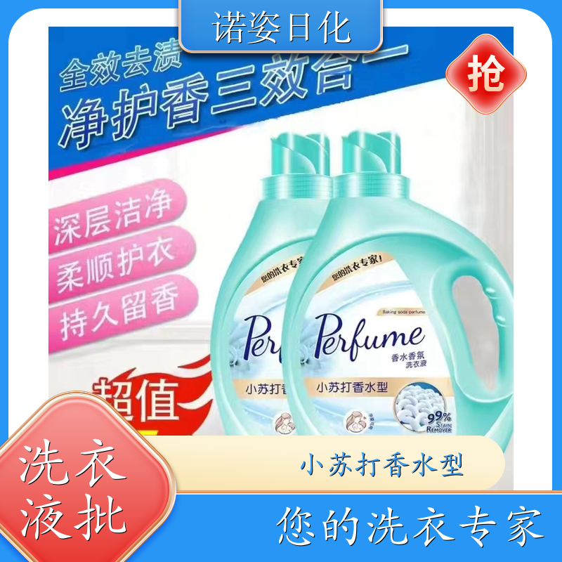 大桶洗衣液批发 净含量2kg 手洗机洗都好用低泡易漂洗 诺姿日化