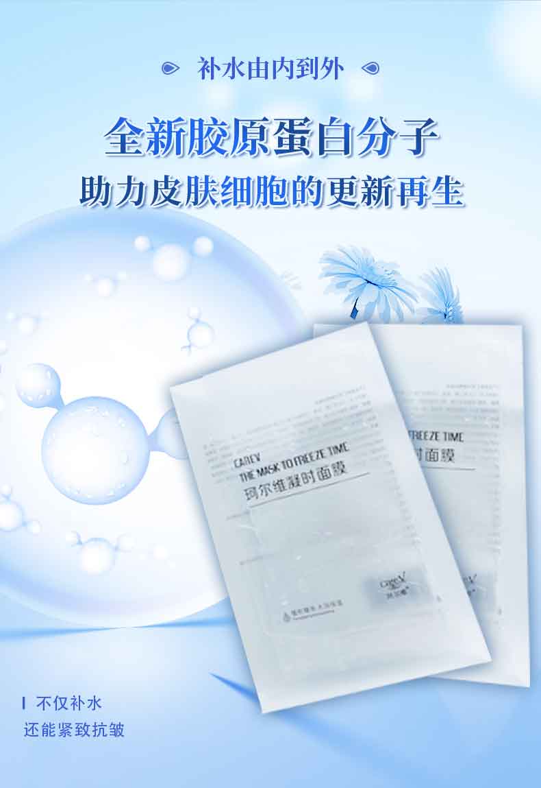 美容院护肤品OEM贴牌加工厂家 珂尔维凝时面膜补水保湿