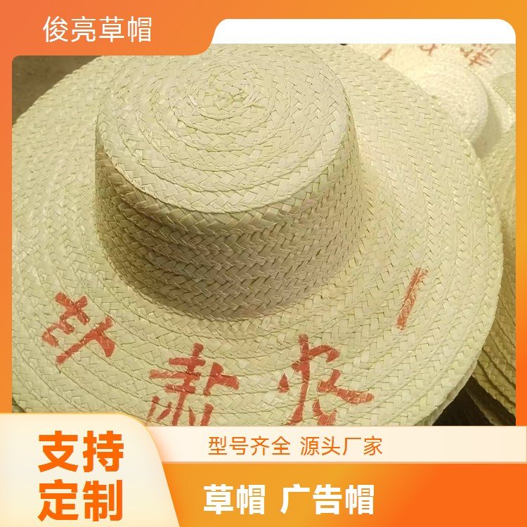 麦秆编制草帽可印字夏季成人用劳保可定制全国发货俊亮