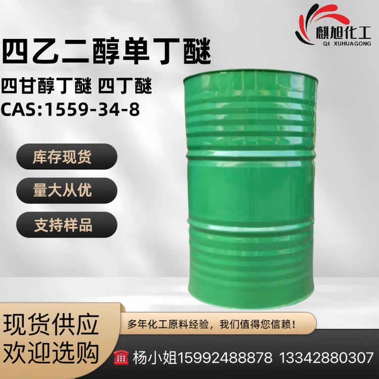 四乙二醇单丁醚高纯制动液 四甘醇丁醚 四丁醚1559-34-8 麒旭化工
