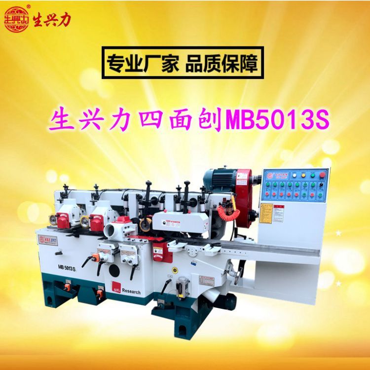 生兴力SXL四面刨20功率半自动木工机械 加工宽度111mm