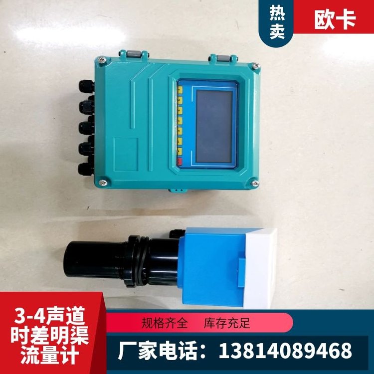 三-四声道时差明渠流量计 双声道 时差法连续测量 欧卡仪器