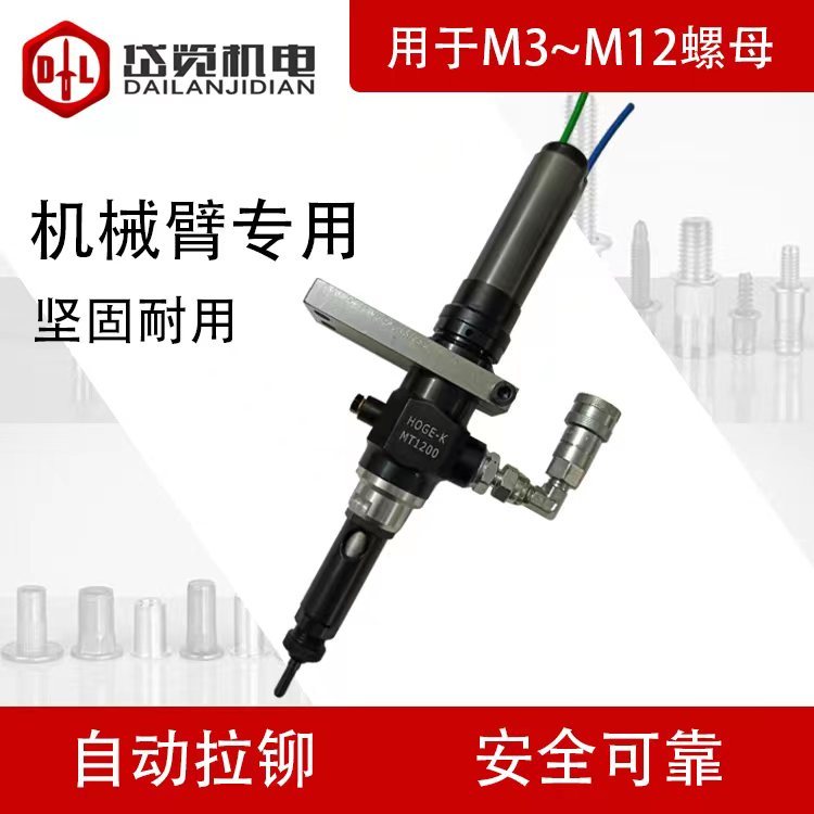 机器人专用铆螺母枪/机械臂专用拉铆枪/自动化铆接设备