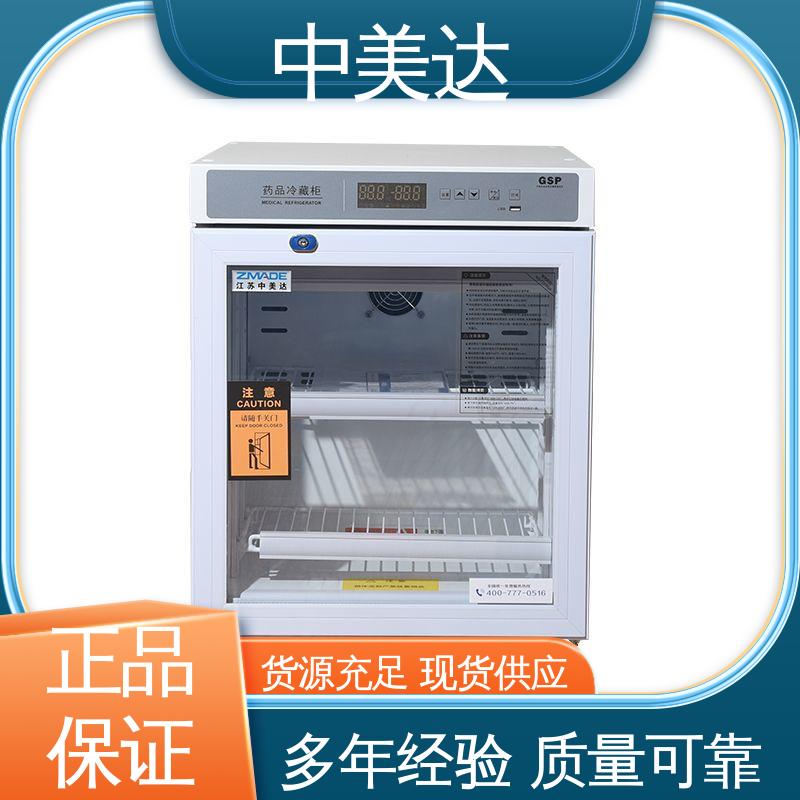 YC-1200药品冷藏柜 生产厂家 医药|店实验室用 低温保存箱 中美达