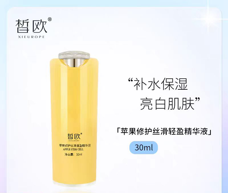 皙欧苹果修护精华液抗皱抗初老收缩毛孔锁水紧致补水保湿精华水