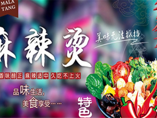 李家麻辣烫
