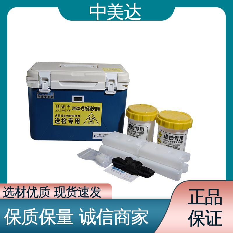 中美达 温度可调 冷链保温箱 WYC-110便携式冷藏箱 多种型号可选