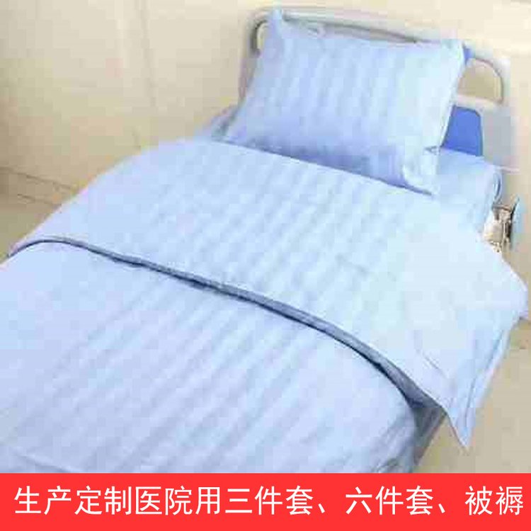 博尔雅医院床上用品三件套纯棉加厚床单被套枕套养老院诊所病床