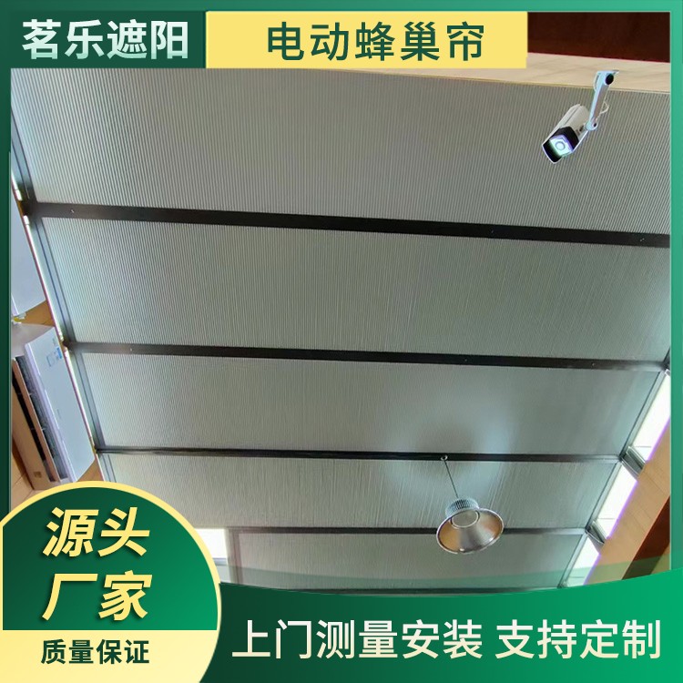 全遮光蜂巢帘 阳光房遮阳帘 采光顶遮阳 上门测量