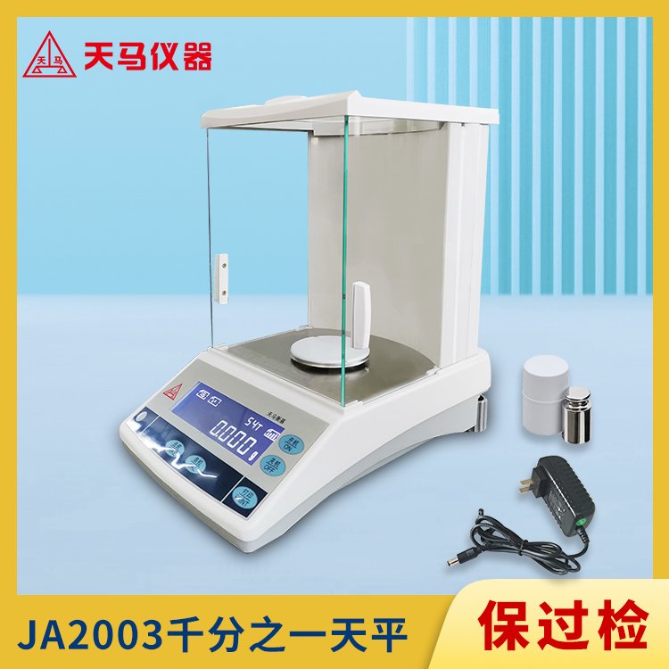 天马 千分之一精度 精密电子天平 JA系列 1mg/200g JA2003