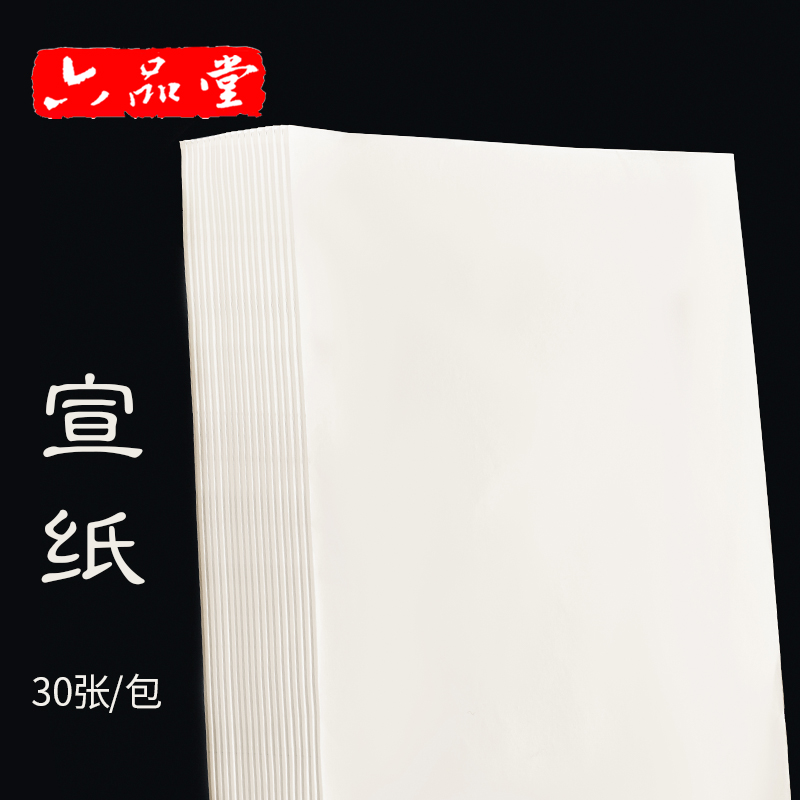 六品堂宣纸生宣4k 8k绘画生宣纸白色书法宣纸国画美术学生专用练