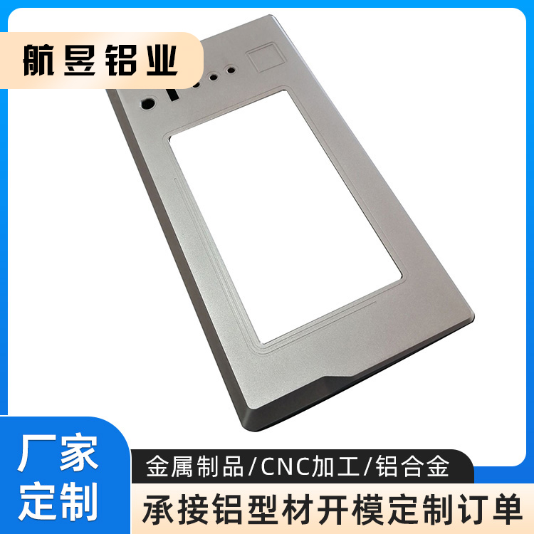 航昱 显示屏面板加工铝型材 显示器边框阳极氧化铝合金 开模定制铝材