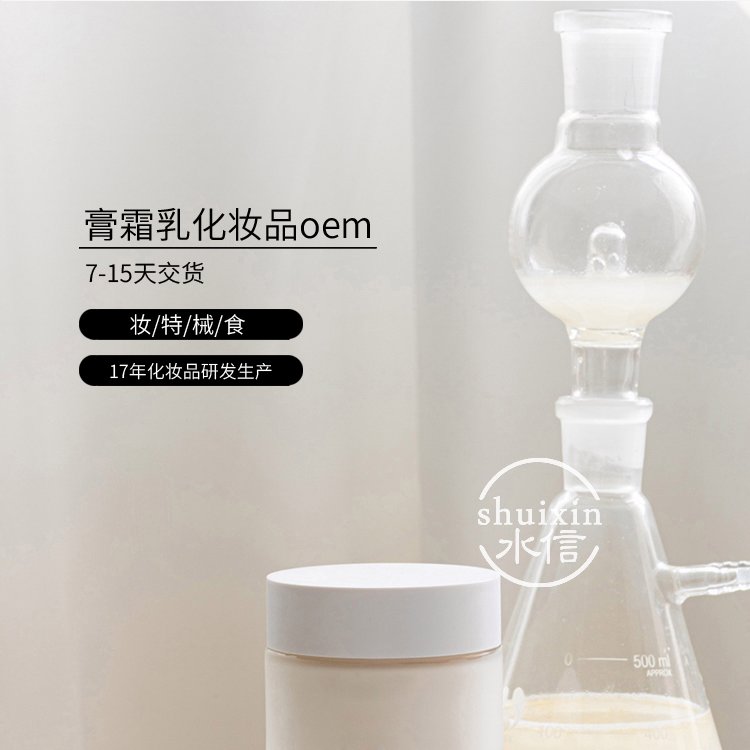 紫花毛山菊山茶油化妆品 贴牌代加工OEM护肤品 水信生物