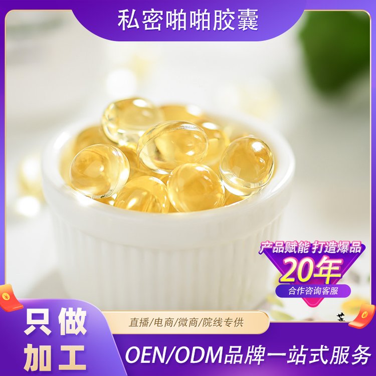 私密啪啪胶囊套盒代加工oem 帝帆可定制激情spa粉色胶囊货源供应