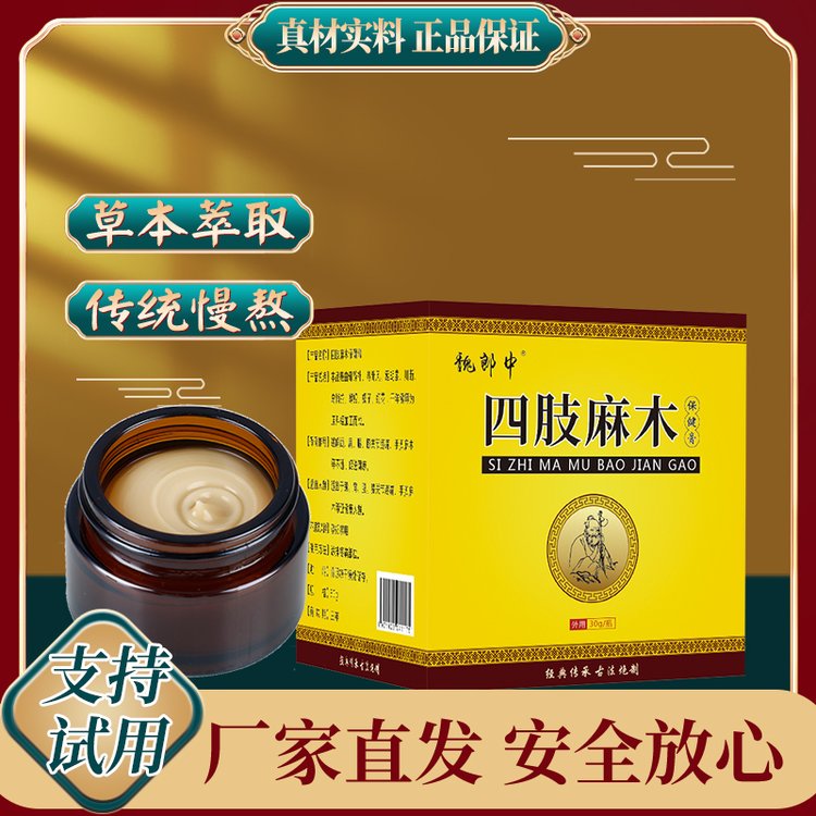 厂家批发四肢麻木膏腿脚抽筋舒筋活络软膏代加工