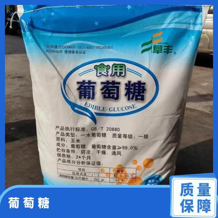 奇祥宏业一水葡萄糖 食品级添加剂 CAS50-99-7