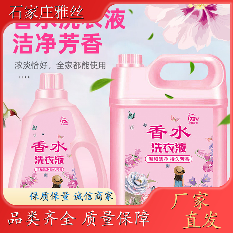 洗衣液现货 普通型低泡易清洗 柔亮如新 实力厂家雅丝