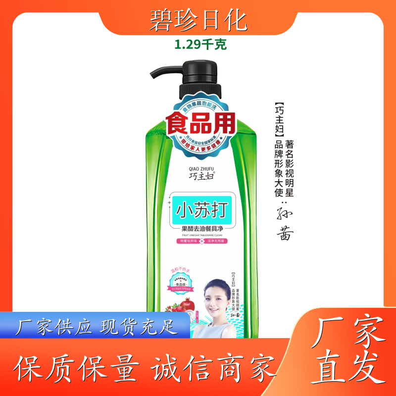 厂家供应 食品级浓缩洗洁精 去腥除味去油无残留 现货速发
