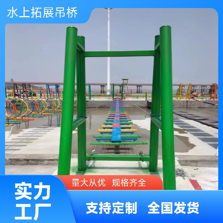 人气项目水上拓展器材 大千游乐提供水上拓展吊桥 亲子团建必备