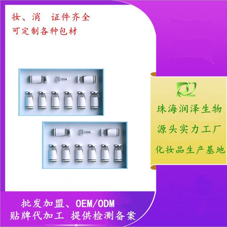 无创多肽冻干粉oem贴牌 冻干粉套盒代加工 美容院护肤品润泽生物