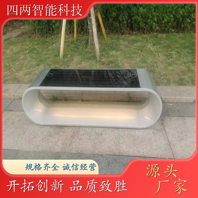 四两智能 公园小径 智能休闲座椅 USB、wifi覆盖 照明 品质致胜