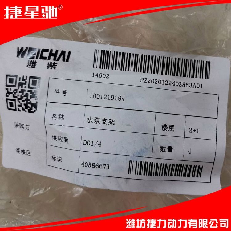 原厂配件 水泵支架 1001219194 适用于潍柴 6M33 发动机