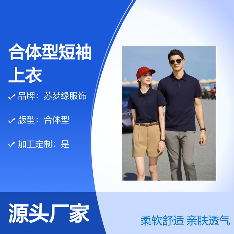 苏梦缘合体型短袖上衣 棉丝混纺19色 柔软舒适 亲肤透气