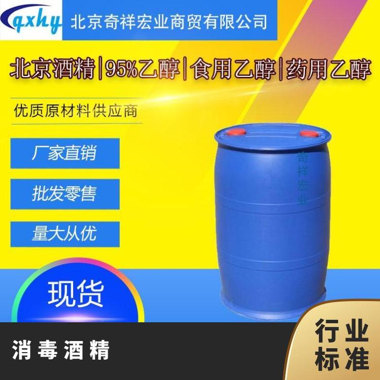 奇祥宏业食用粮食酒精源头 无色透明有芳香气味