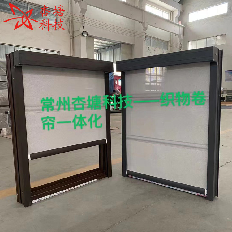 织物一体化窗 手摇电动遮阳卷帘窗 杏塘科技 造型美观 耐用性好
