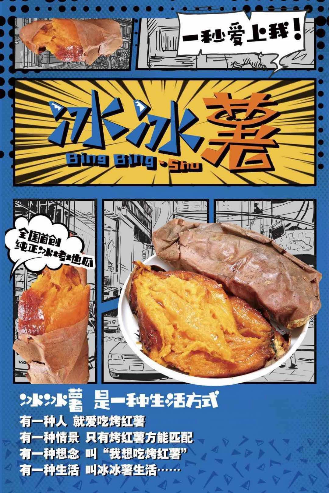 冰冰薯