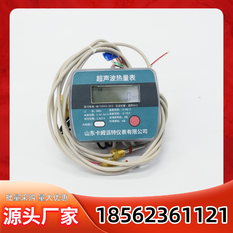 热计量表 超声波热量表 热能表 冷热计量 有线远传数据 支持定制 厂家