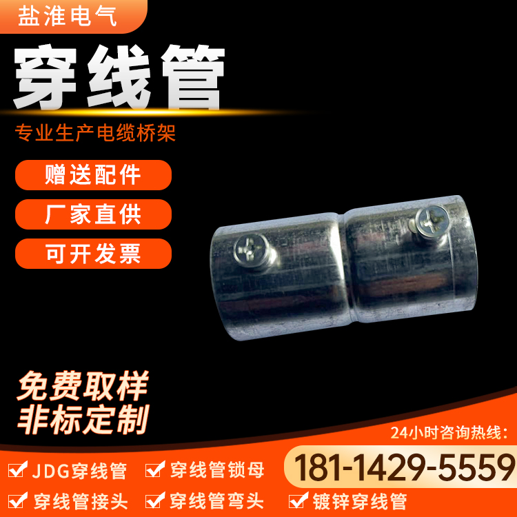 盐淮电气 JDG线管热镀锌钢管 锁母接头穿线管 建筑工业输配电用
