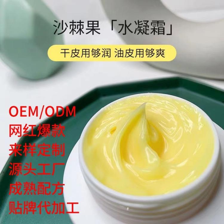 新款网红沙棘果面霜抗氧补水烟酰胺提亮暗沉保湿精华乳源头代加工