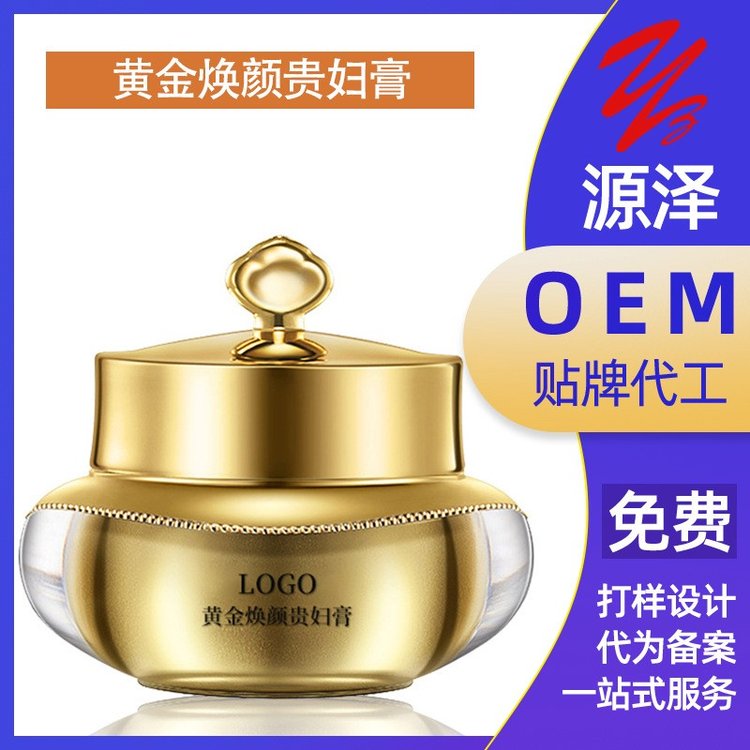 黄金贵妇膏10g遮瑕遮补水保湿嫩肤提亮肤色素颜霜化妆品工厂OEM