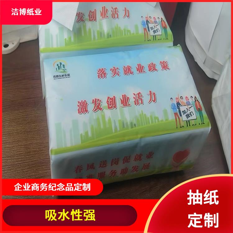 洁博纸业 企业商务纪念品定 制 家用抽纸 库存充足品质保 障
