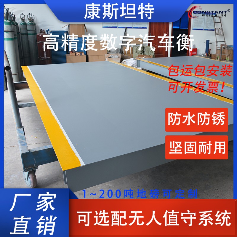 【康斯坦特】 耐腐蚀 搅拌站 汽车衡 双向车牌识别系统 SCS-60T 包安装