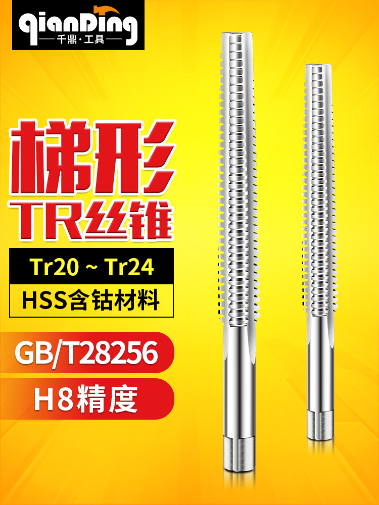 T型梯形丝攻tr20X2*3x5机用丝锥TR22X3x4外螺纹攻丝TR24*2X3x4