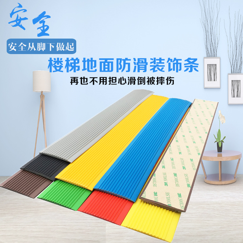 PVC楼梯防滑条自粘台阶贴幼儿园踏步压条胶条瓷砖斜坡地面 大理石
