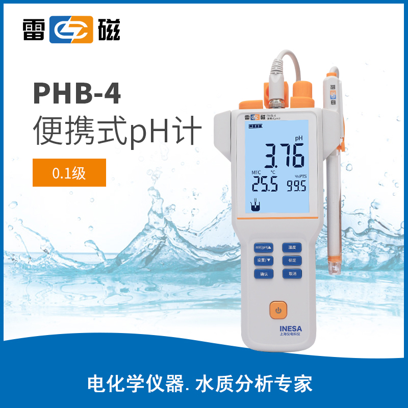雷磁全新升级PHB-4型便携式pH计 手持pH酸碱酸度计水质检测