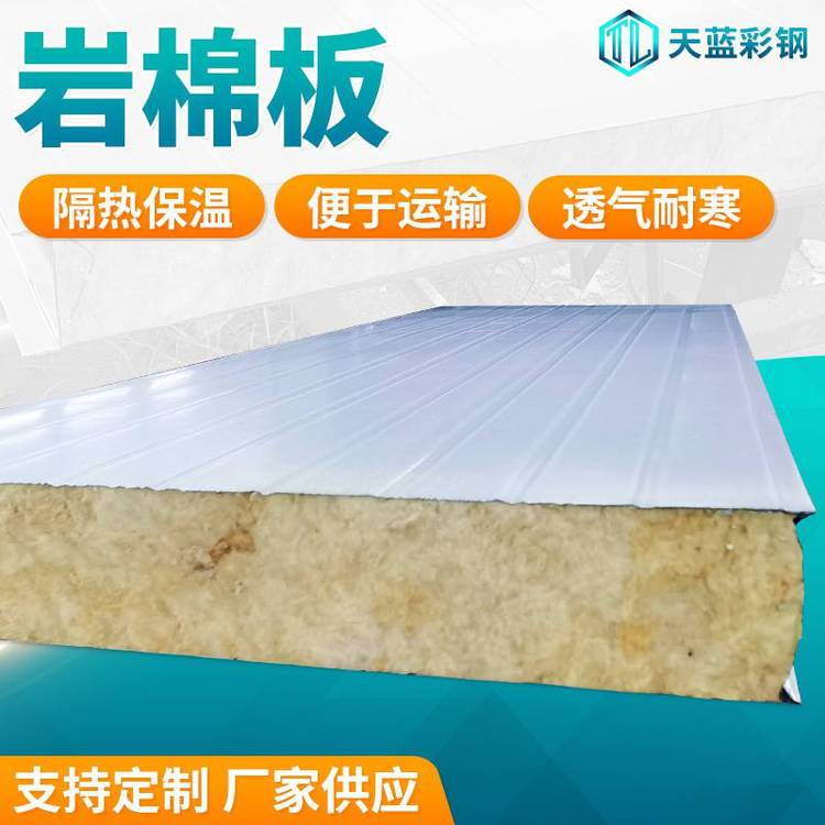 天蓝彩钢岩棉夹芯板 表面起波压型 整体刚度高 厂家加工定制
