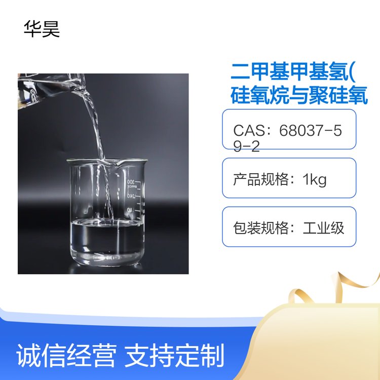 甲基含氢硅油 优级品中间体 无色液体疏水防潮剂 有机硅厂家 国际标准