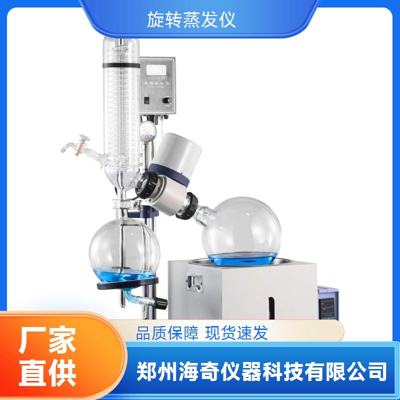海奇仪器 浓缩冷凝设备 防爆旋转蒸发仪 使用寿命长 定制厂家