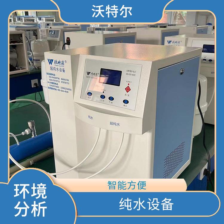实验室纯水设备 环境分析用 沃特尔供应 自动循环冲洗排放功能