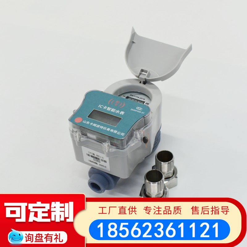 预付费水表IC卡刷卡一卡通防水防冻家用物业农村改造全铜厂家