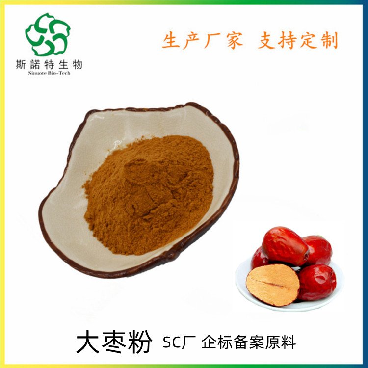 水溶性 大枣粉 SC证资质 有企标 粉质细腻 食品级