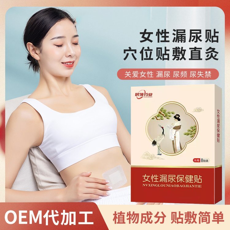 修康药业女性漏尿贴OEM贴牌代加工 产后松弛遗尿保健贴定制加工