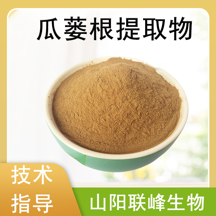 瓜蒌根提取物 植物萃取 天花粉浓缩粉 多种规格定制 联峰生物 原料工厂